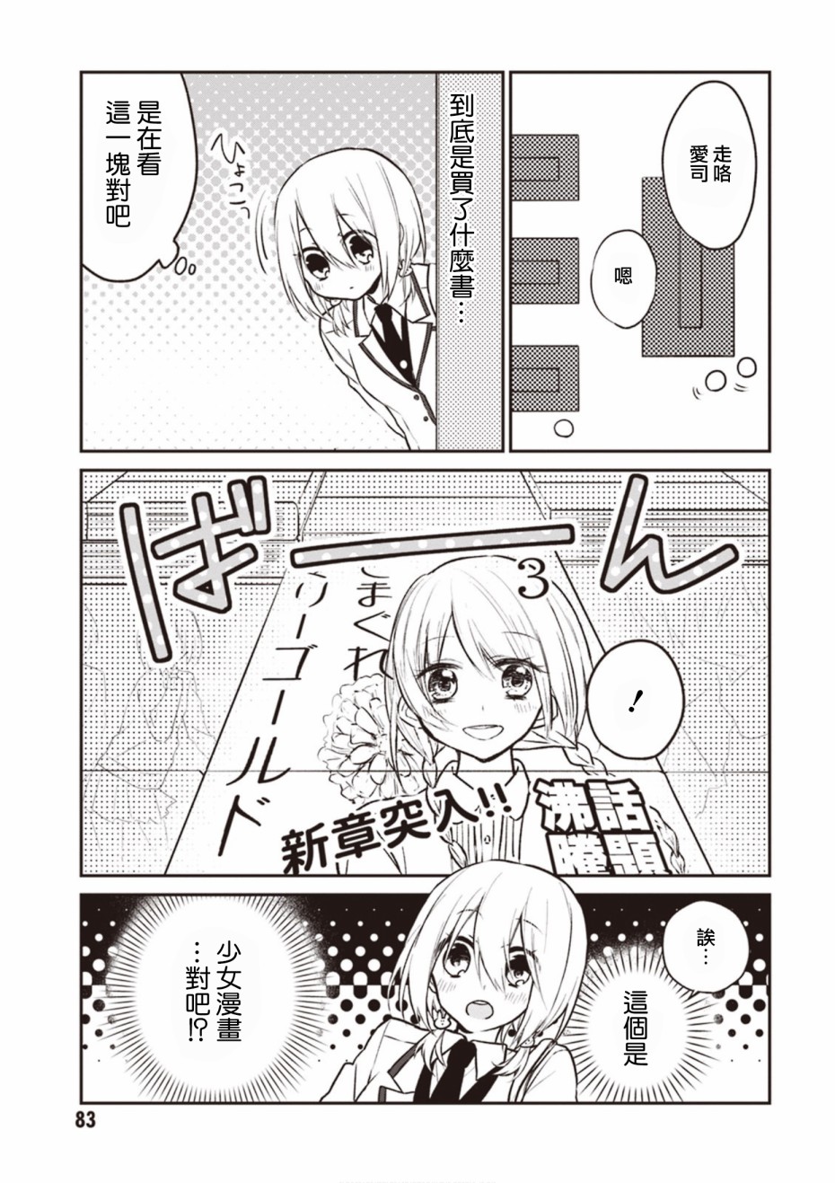 我们青涩的恋爱模样韩漫全集-第08话无删减无遮挡章节图片 