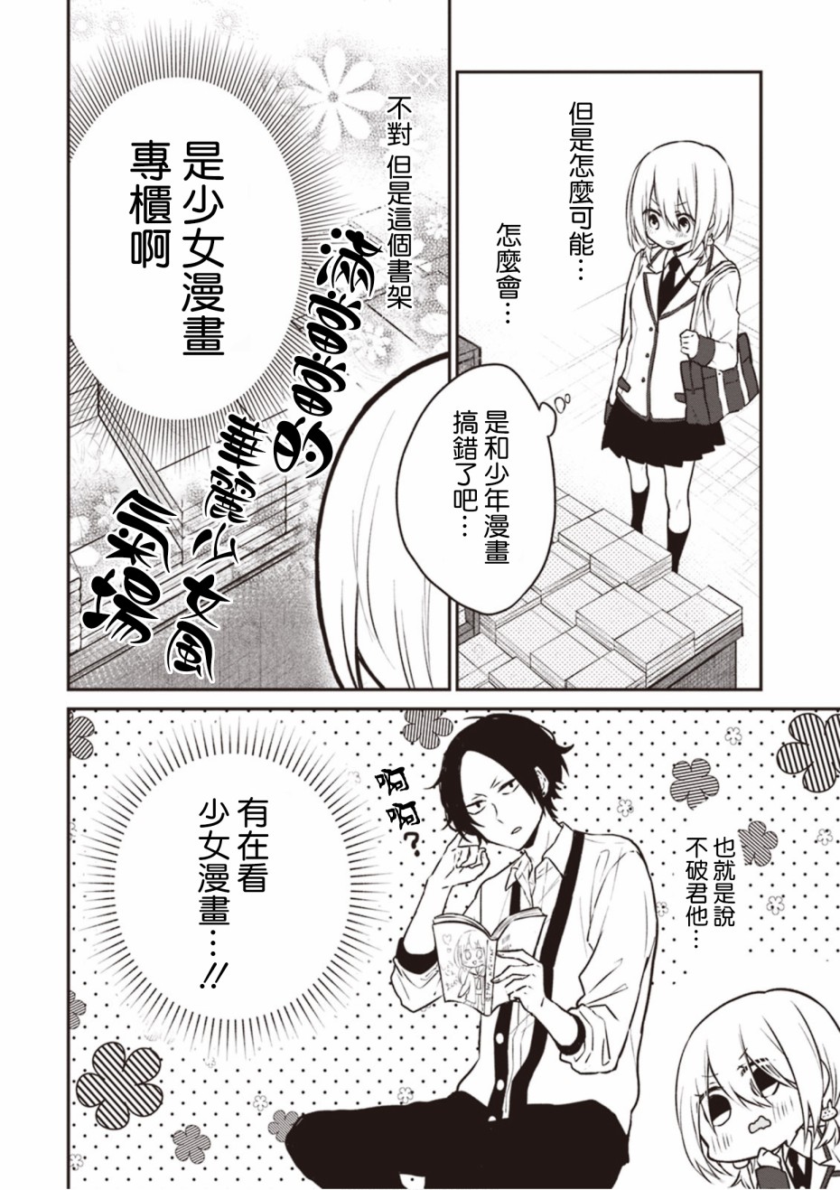 我们青涩的恋爱模样韩漫全集-第08话无删减无遮挡章节图片 