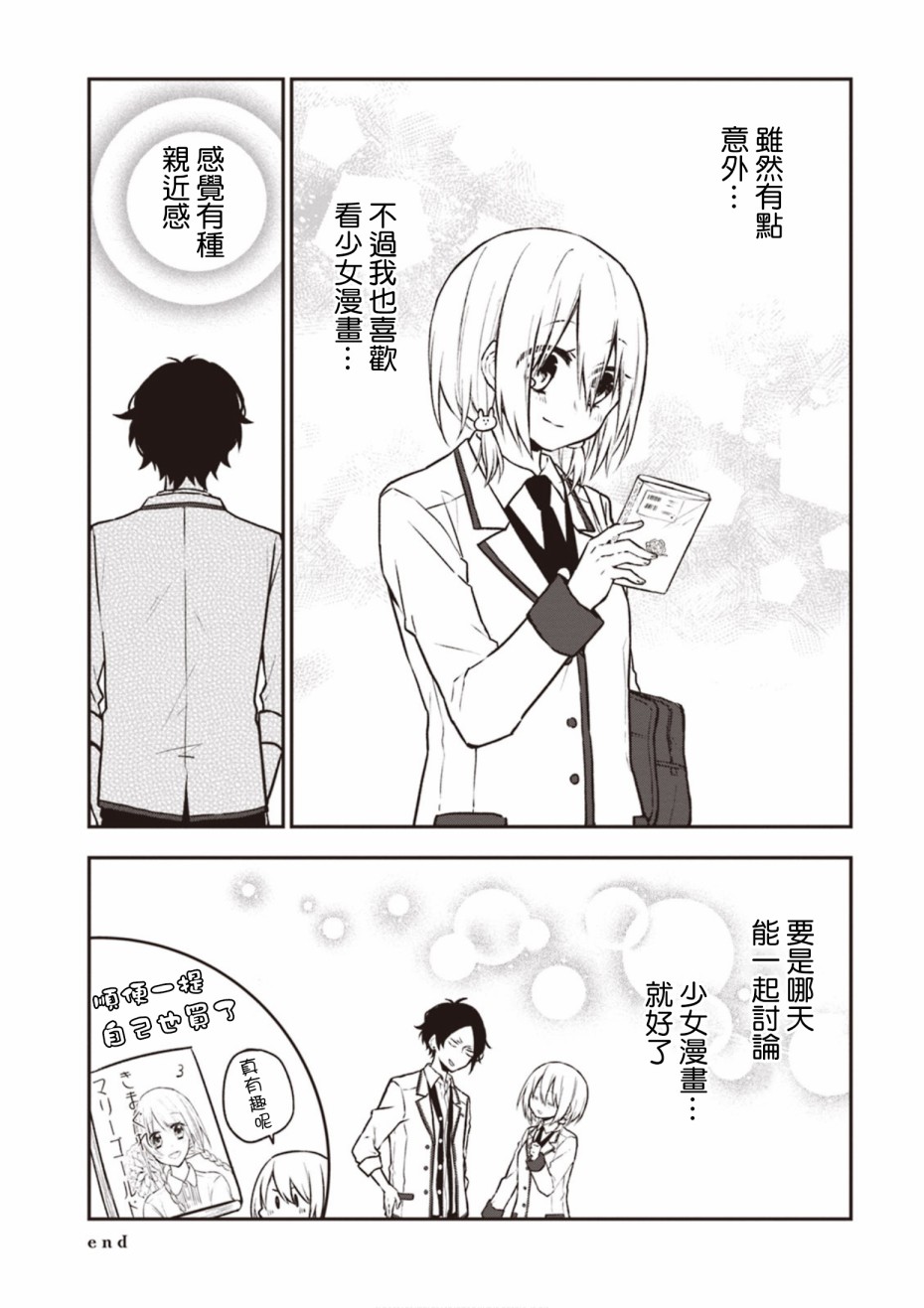 我们青涩的恋爱模样韩漫全集-第08话无删减无遮挡章节图片 