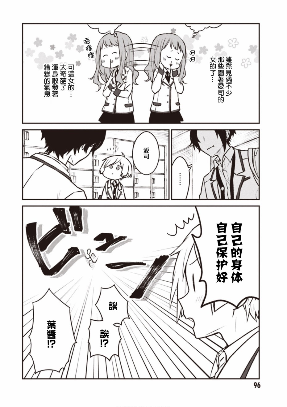 我们青涩的恋爱模样韩漫全集-第09话无删减无遮挡章节图片 