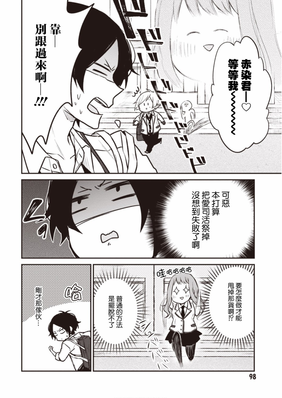 我们青涩的恋爱模样韩漫全集-第09话无删减无遮挡章节图片 