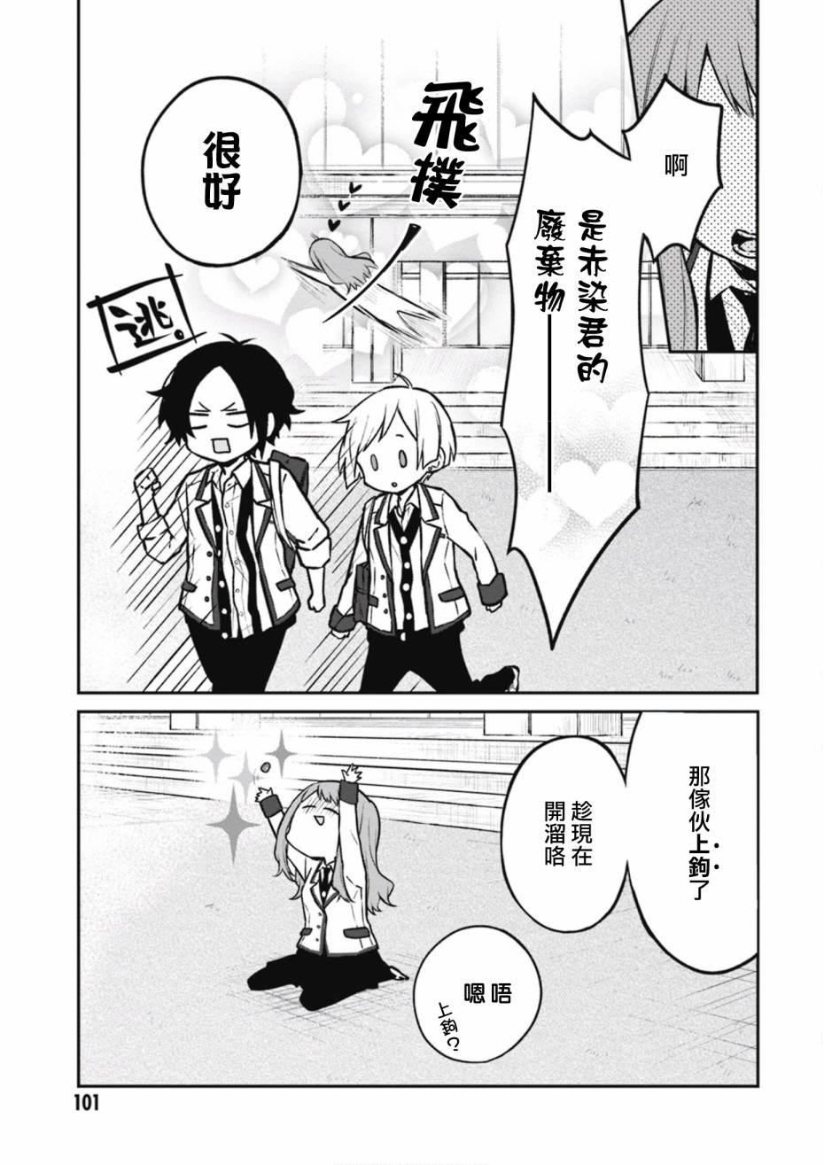 我们青涩的恋爱模样韩漫全集-第09话无删减无遮挡章节图片 