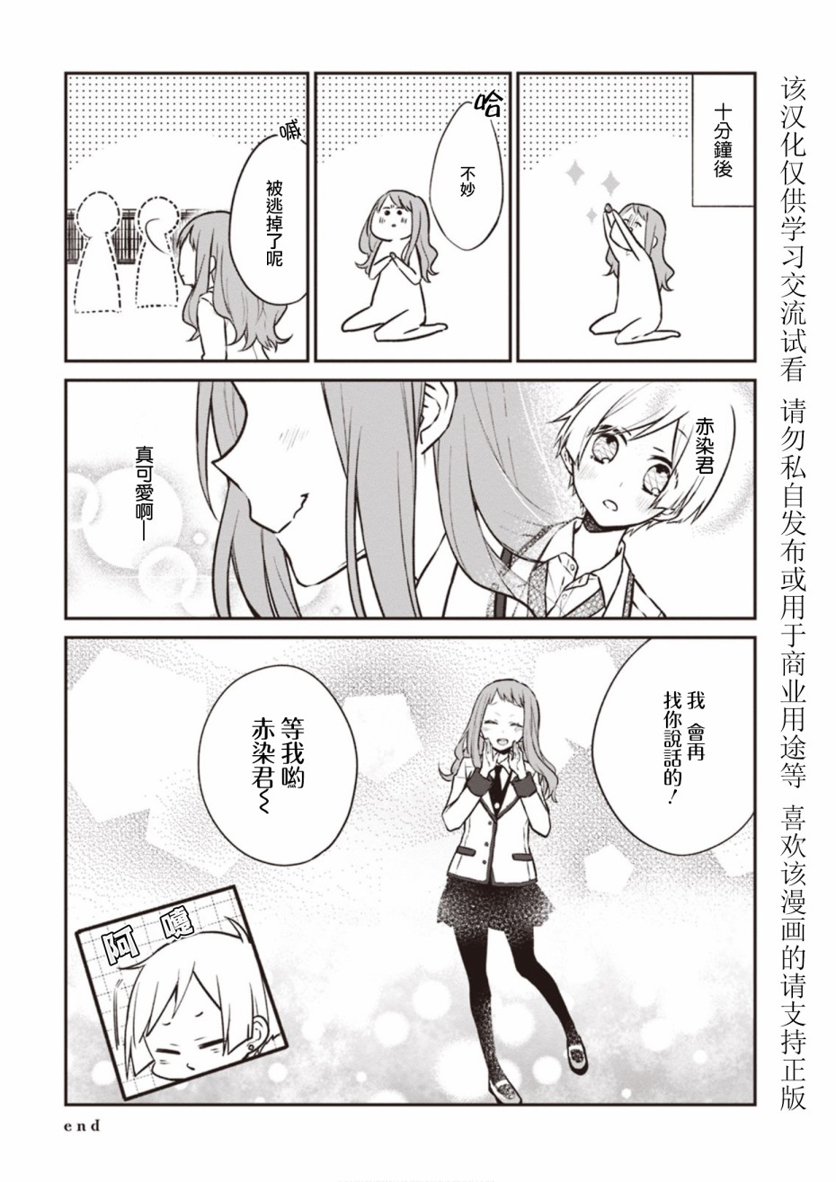 我们青涩的恋爱模样韩漫全集-第09话无删减无遮挡章节图片 