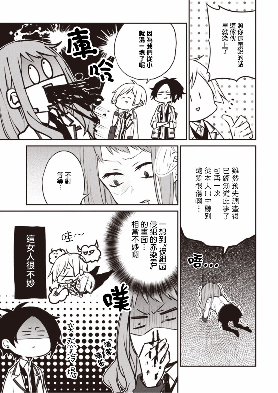 我们青涩的恋爱模样韩漫全集-第09话无删减无遮挡章节图片 