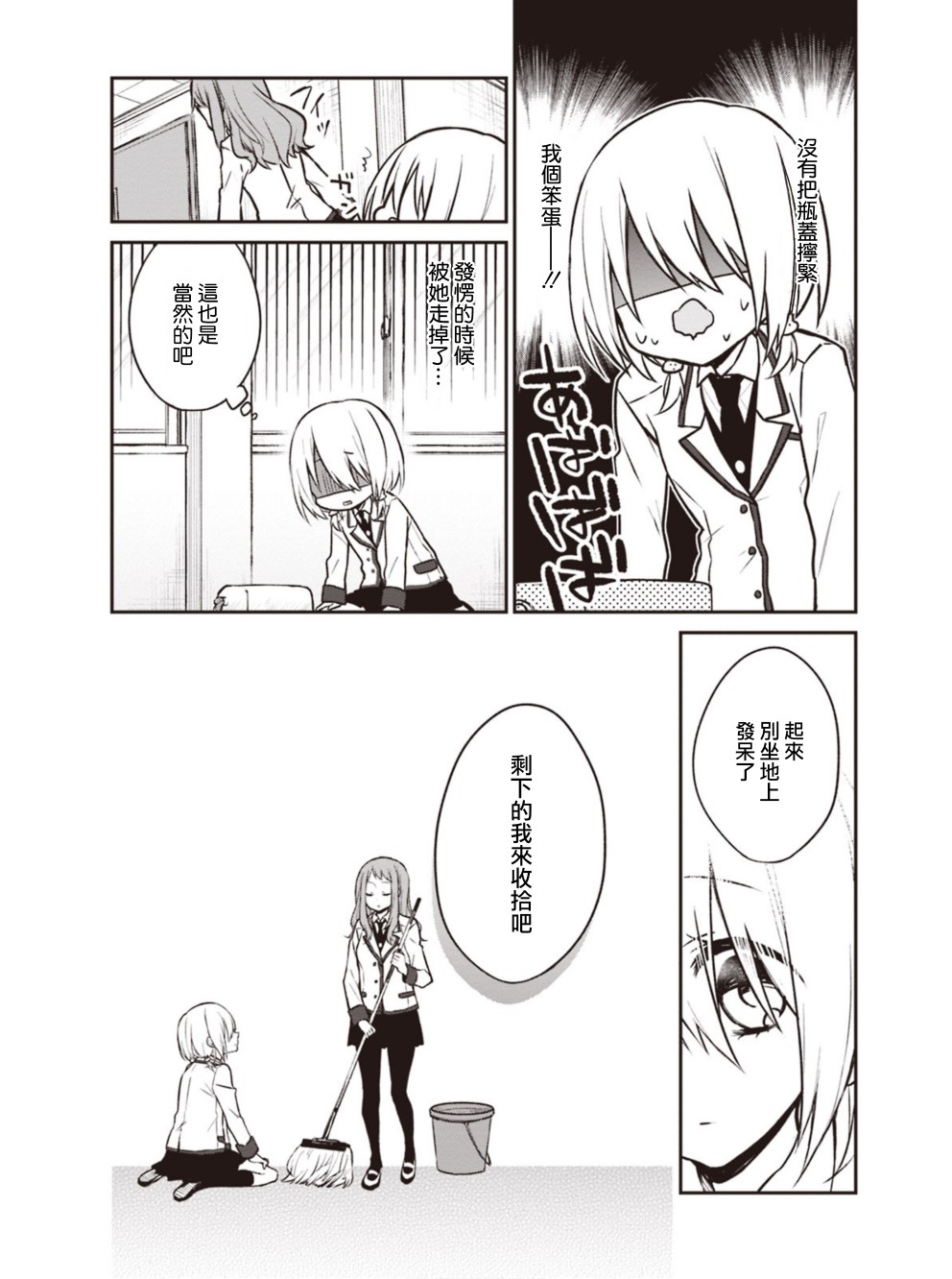 我们青涩的恋爱模样韩漫全集-第10话无删减无遮挡章节图片 