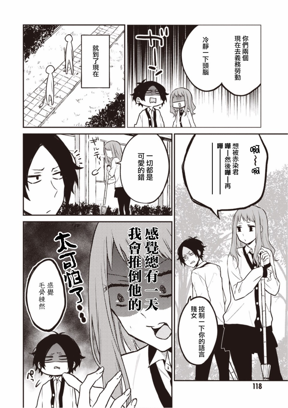 我们青涩的恋爱模样韩漫全集-第11话无删减无遮挡章节图片 