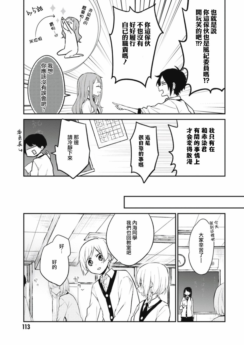 我们青涩的恋爱模样韩漫全集-第11话无删减无遮挡章节图片 