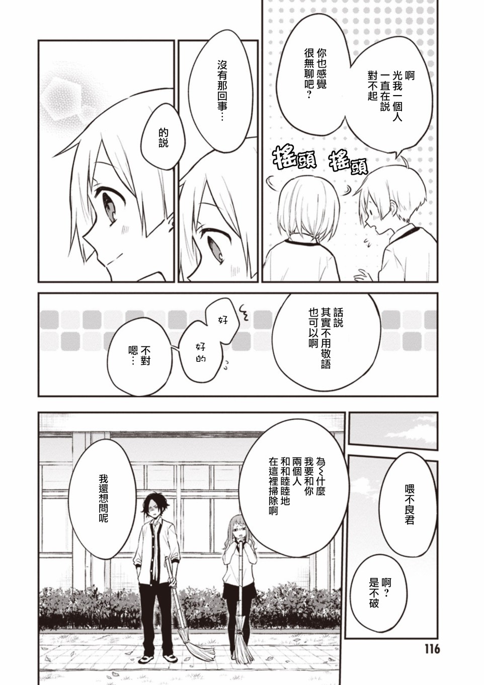 我们青涩的恋爱模样韩漫全集-第11话无删减无遮挡章节图片 