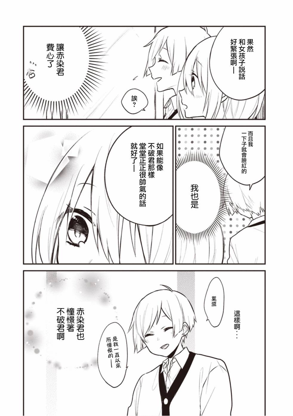 我们青涩的恋爱模样韩漫全集-第12话无删减无遮挡章节图片 