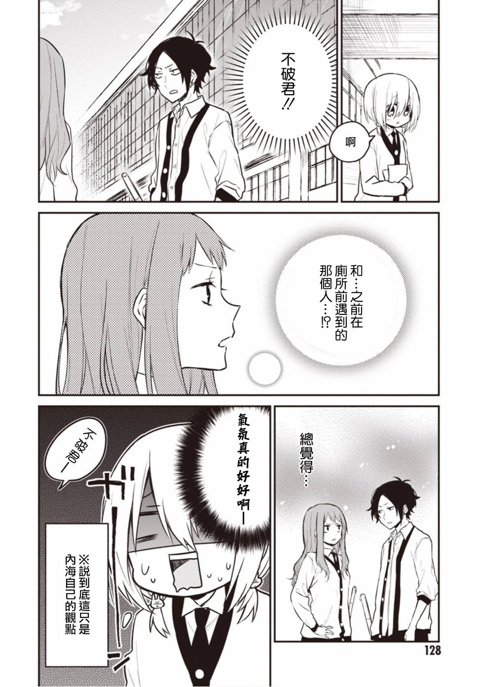 我们青涩的恋爱模样韩漫全集-第12话无删减无遮挡章节图片 