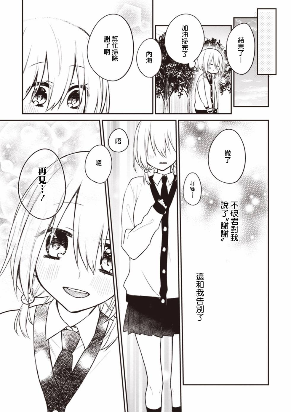 我们青涩的恋爱模样韩漫全集-第12话无删减无遮挡章节图片 