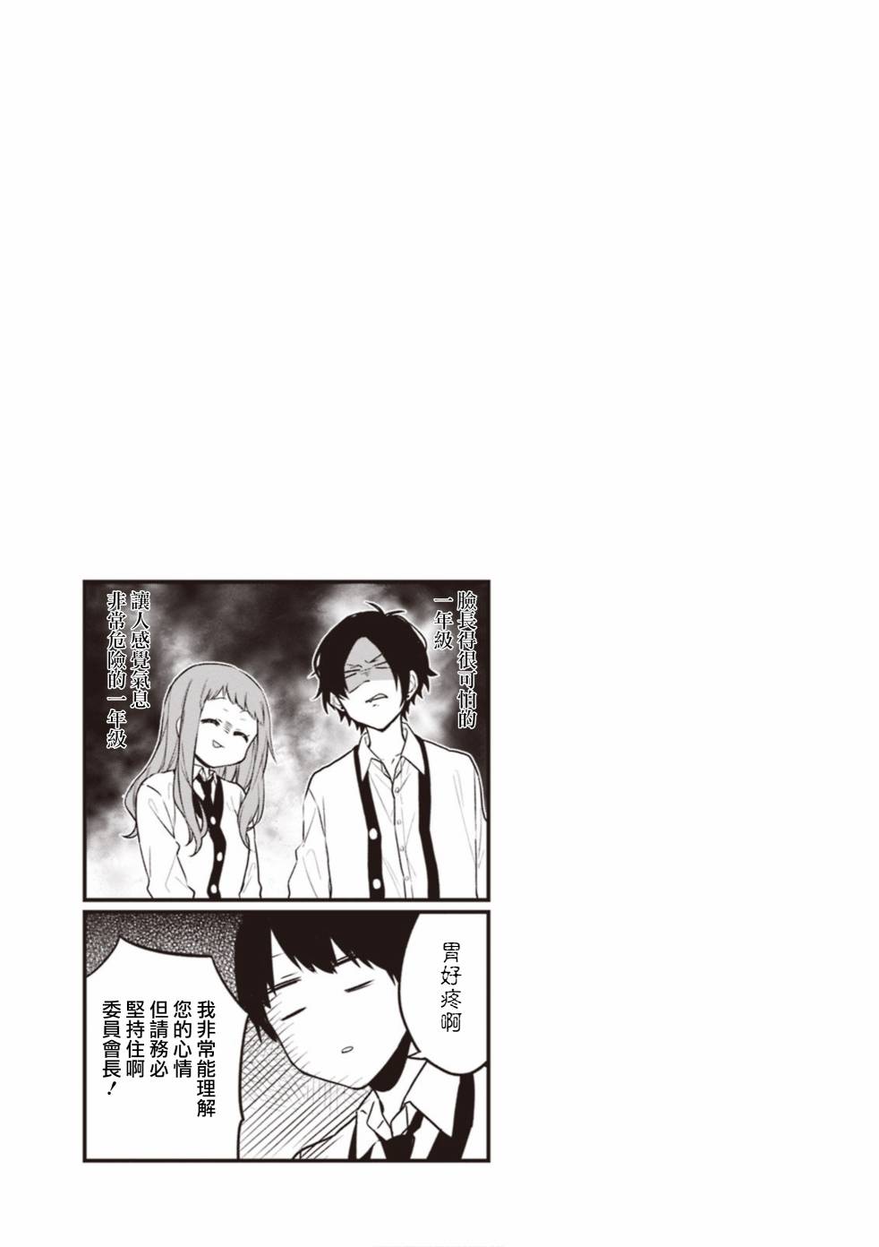 我们青涩的恋爱模样韩漫全集-第12话无删减无遮挡章节图片 