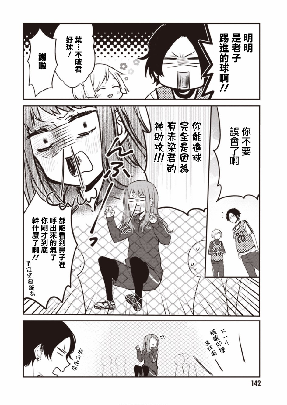我们青涩的恋爱模样韩漫全集-第13话无删减无遮挡章节图片 