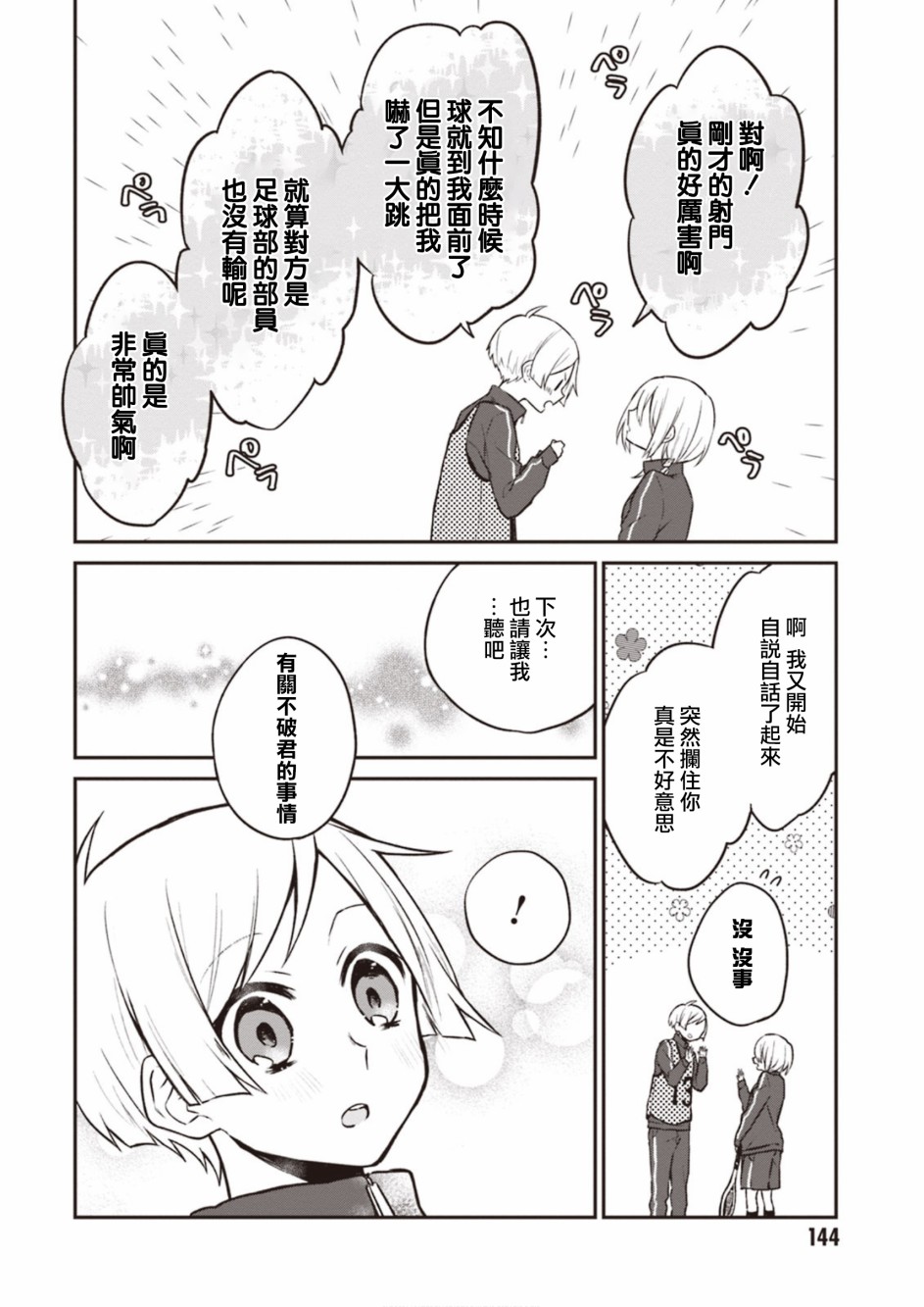 我们青涩的恋爱模样韩漫全集-第13话无删减无遮挡章节图片 