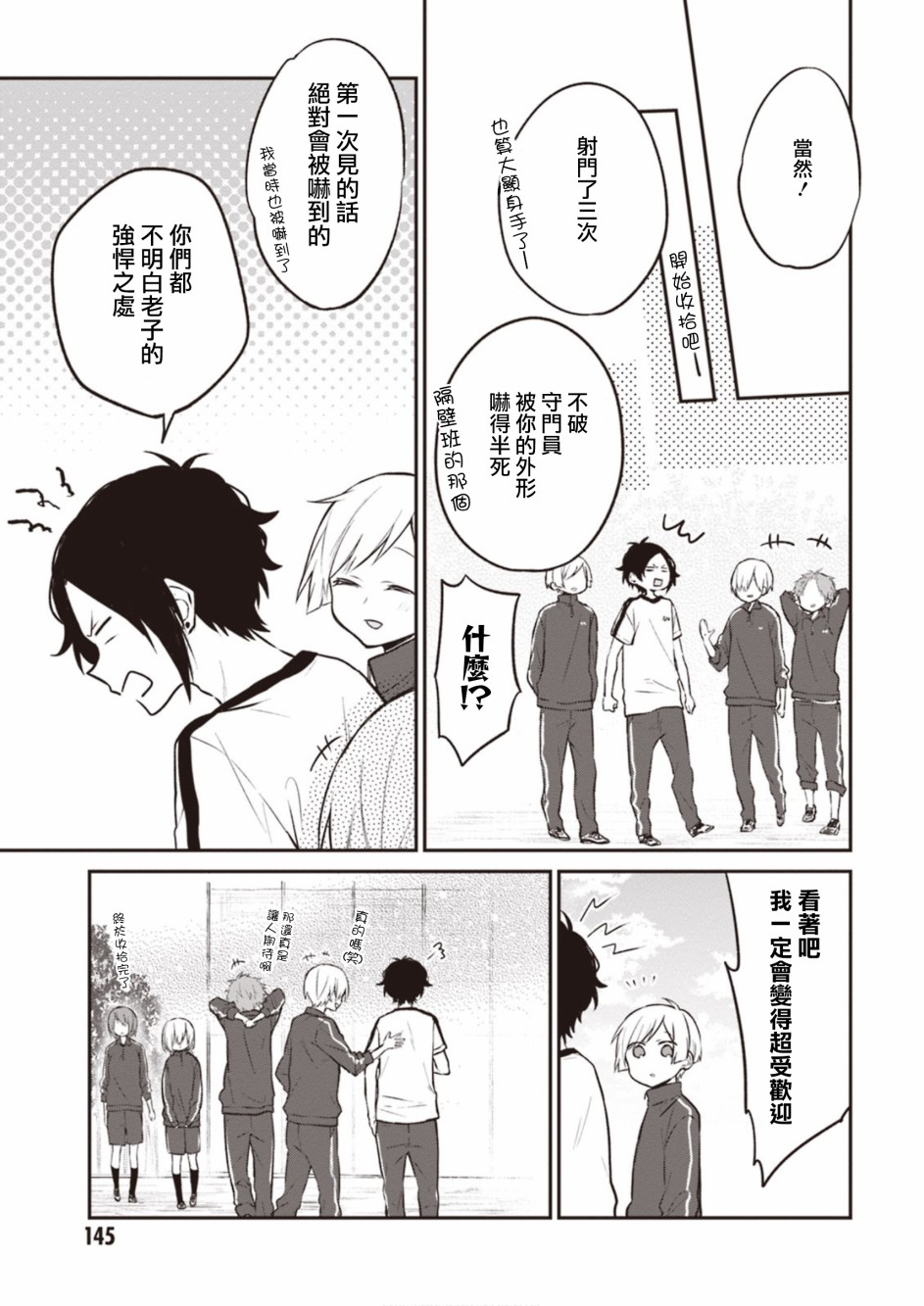 我们青涩的恋爱模样韩漫全集-第13话无删减无遮挡章节图片 