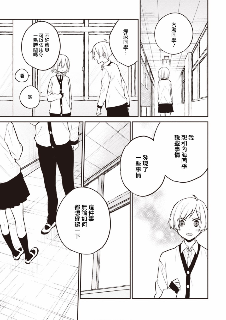 我们青涩的恋爱模样韩漫全集-第13话无删减无遮挡章节图片 