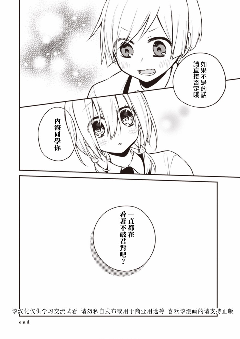 我们青涩的恋爱模样韩漫全集-第13话无删减无遮挡章节图片 