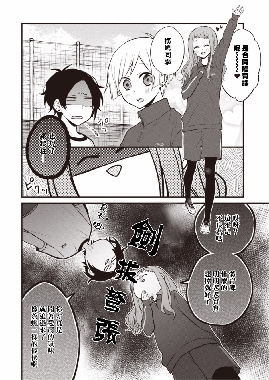 我们青涩的恋爱模样韩漫全集-第13话无删减无遮挡章节图片 