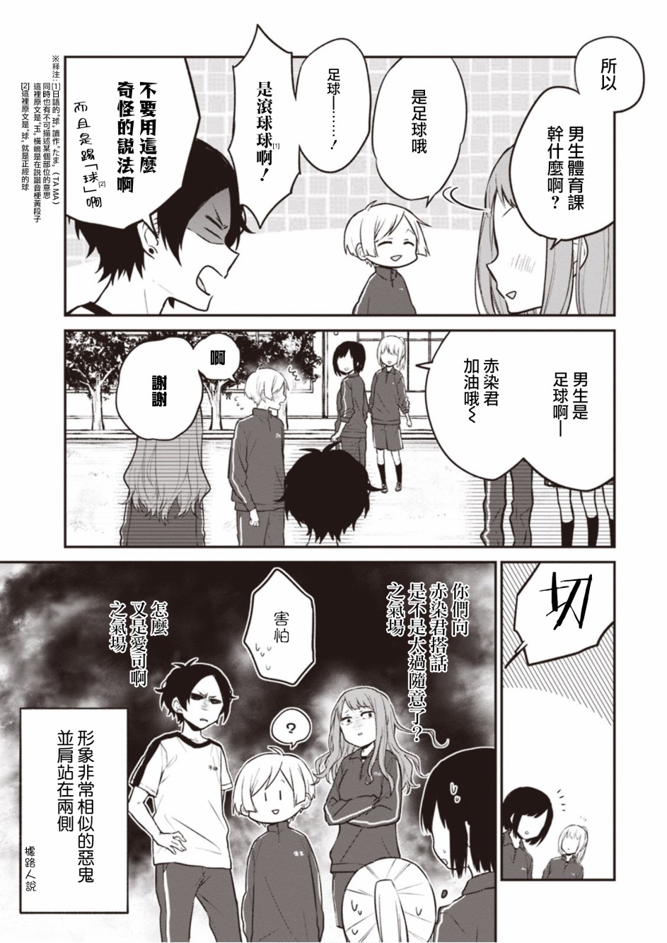 我们青涩的恋爱模样韩漫全集-第13话无删减无遮挡章节图片 