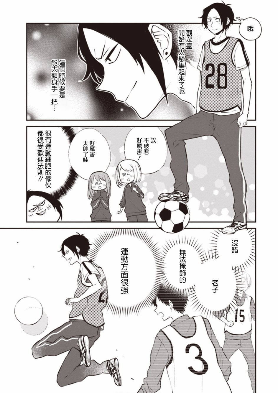 我们青涩的恋爱模样韩漫全集-第13话无删减无遮挡章节图片 
