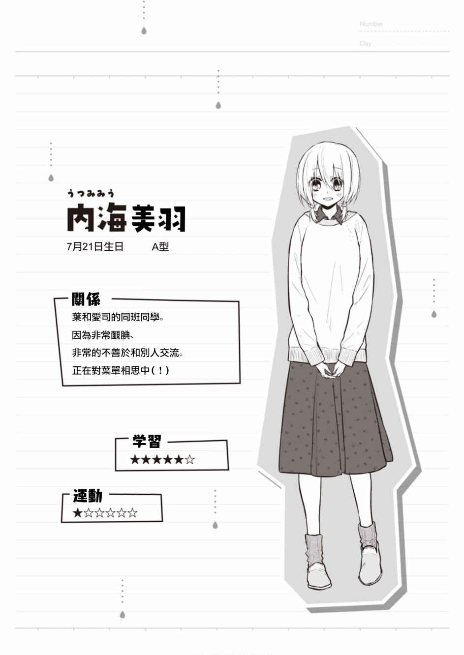我们青涩的恋爱模样韩漫全集-第14话无删减无遮挡章节图片 