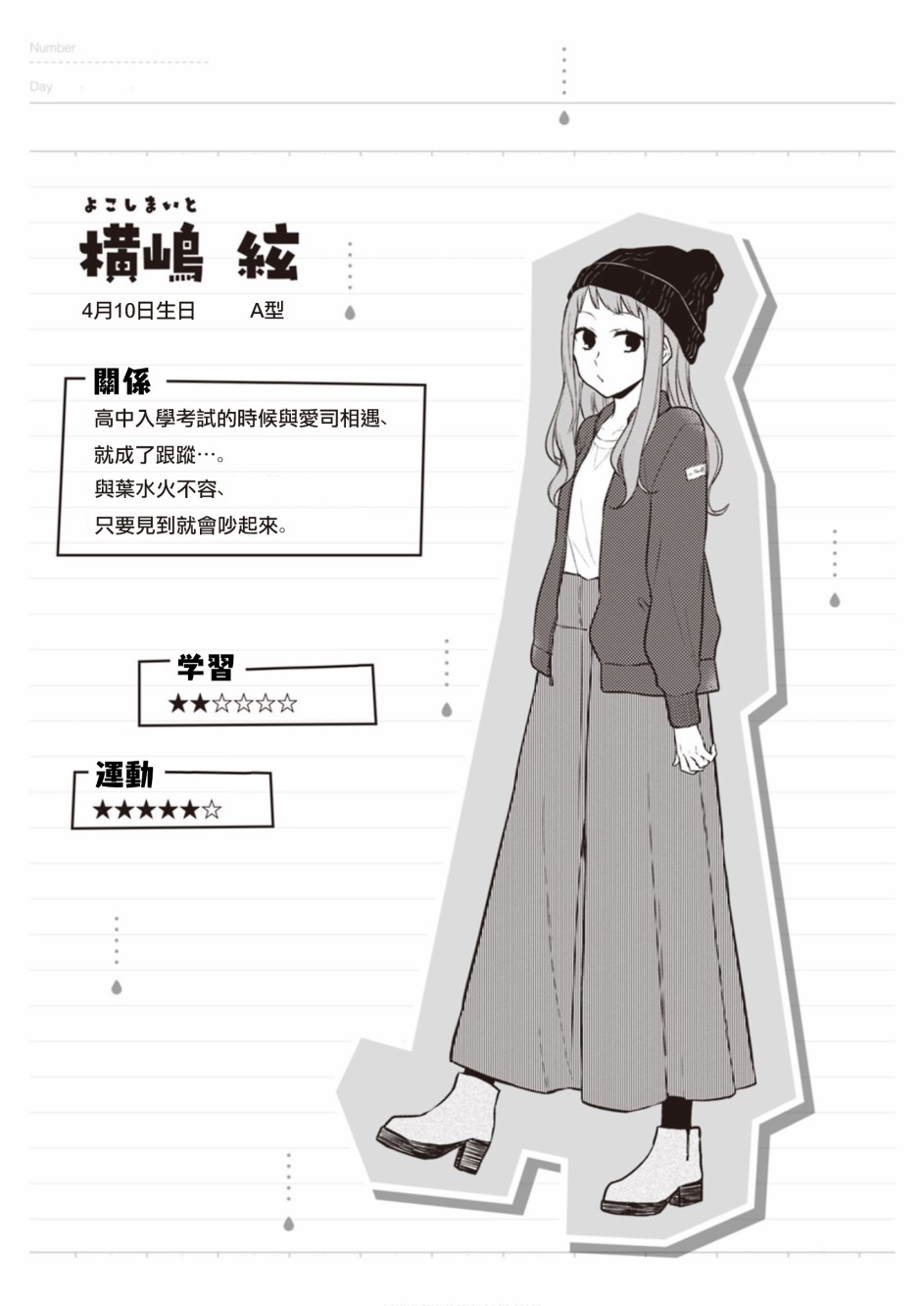 我们青涩的恋爱模样韩漫全集-第14话无删减无遮挡章节图片 