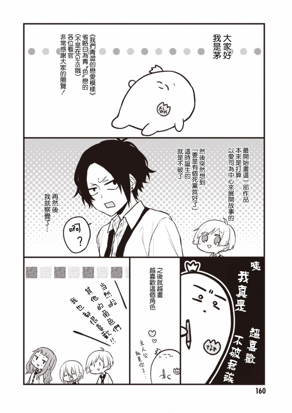 我们青涩的恋爱模样韩漫全集-第14话无删减无遮挡章节图片 