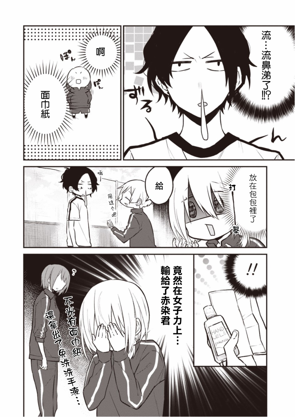 我们青涩的恋爱模样韩漫全集-第14话无删减无遮挡章节图片 