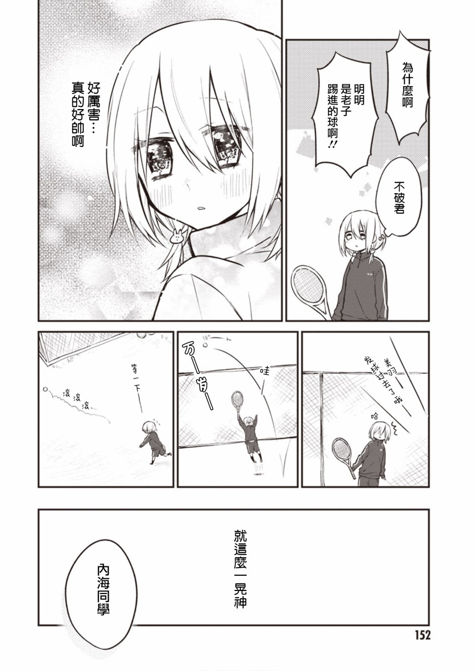 我们青涩的恋爱模样韩漫全集-第14话无删减无遮挡章节图片 