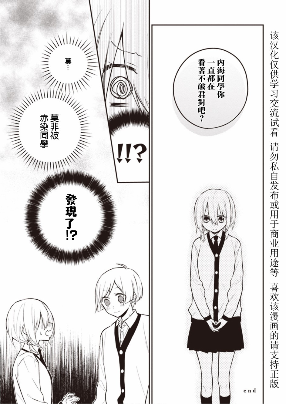我们青涩的恋爱模样韩漫全集-第14话无删减无遮挡章节图片 