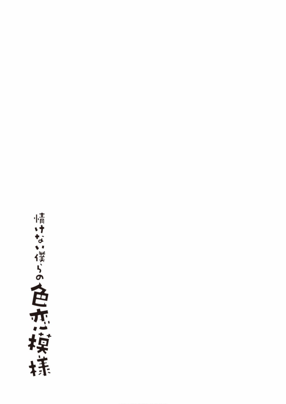 我们青涩的恋爱模样韩漫全集-第14话无删减无遮挡章节图片 