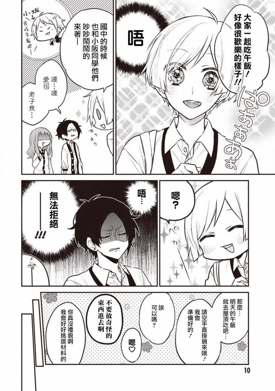 我们青涩的恋爱模样韩漫全集-第15话无删减无遮挡章节图片 