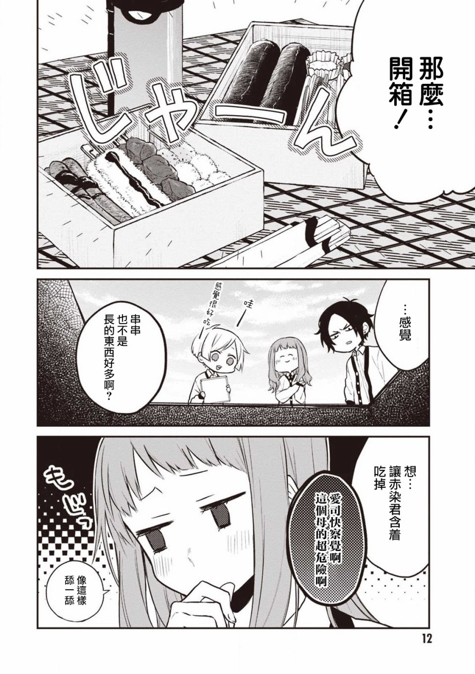 我们青涩的恋爱模样韩漫全集-第15话无删减无遮挡章节图片 