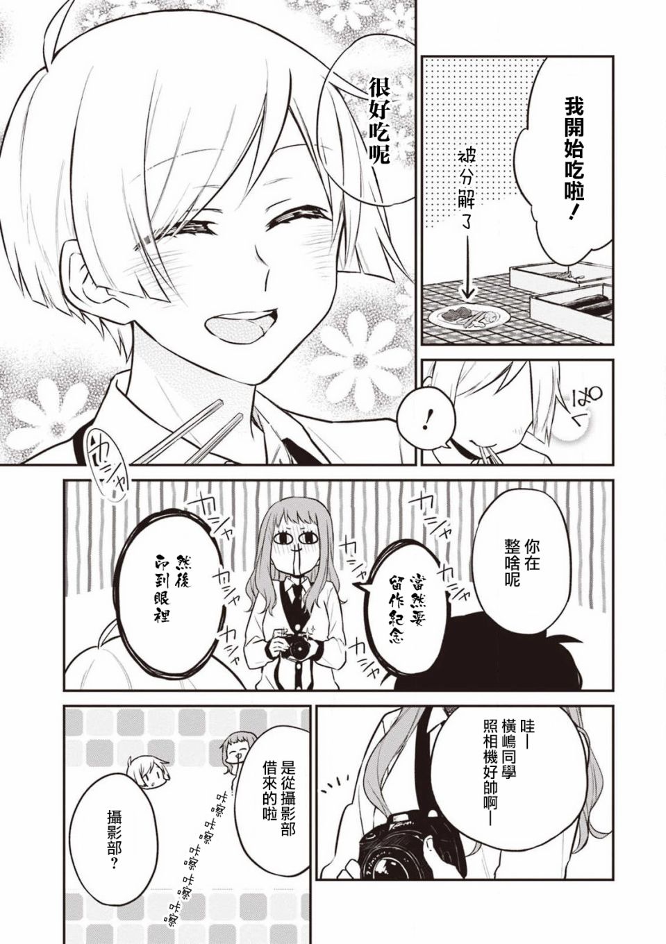 我们青涩的恋爱模样韩漫全集-第15话无删减无遮挡章节图片 
