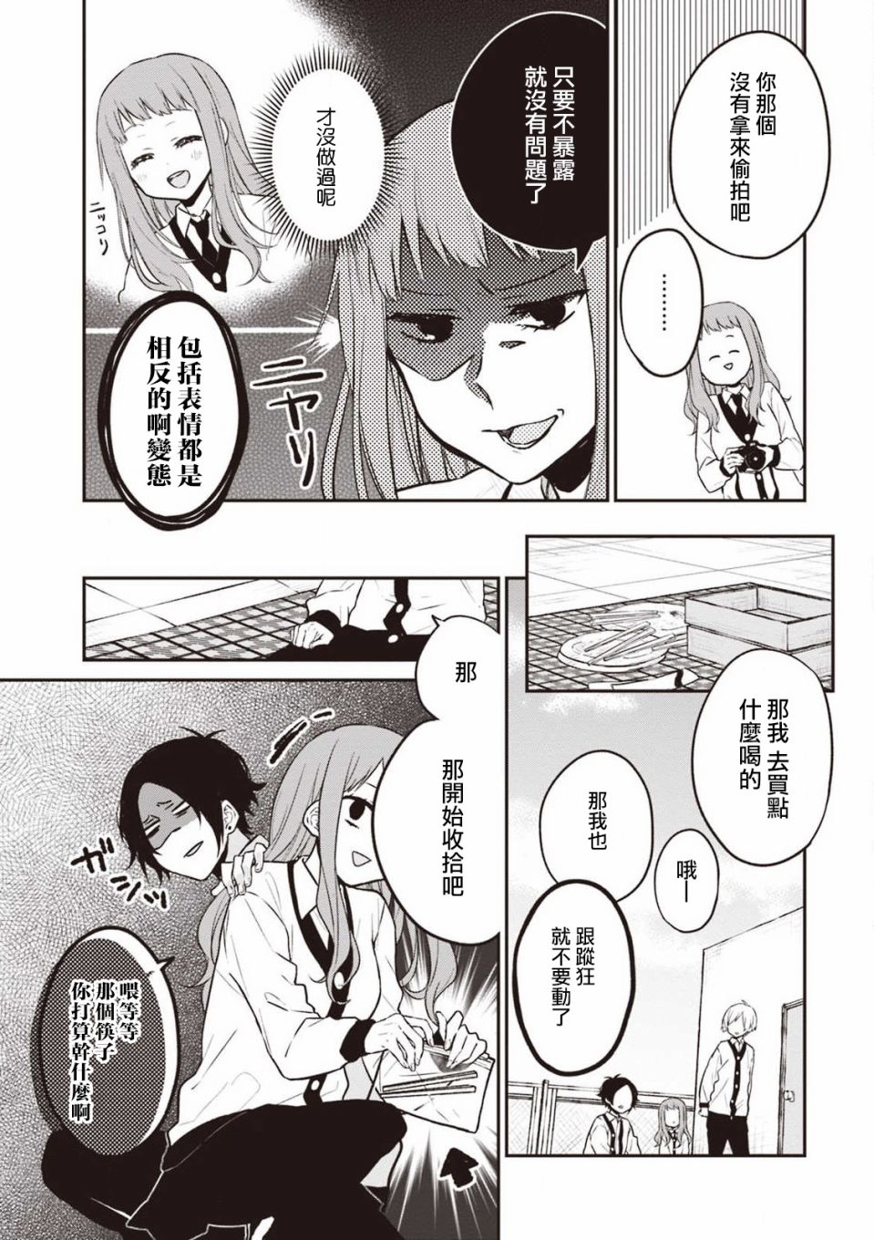 我们青涩的恋爱模样韩漫全集-第15话无删减无遮挡章节图片 