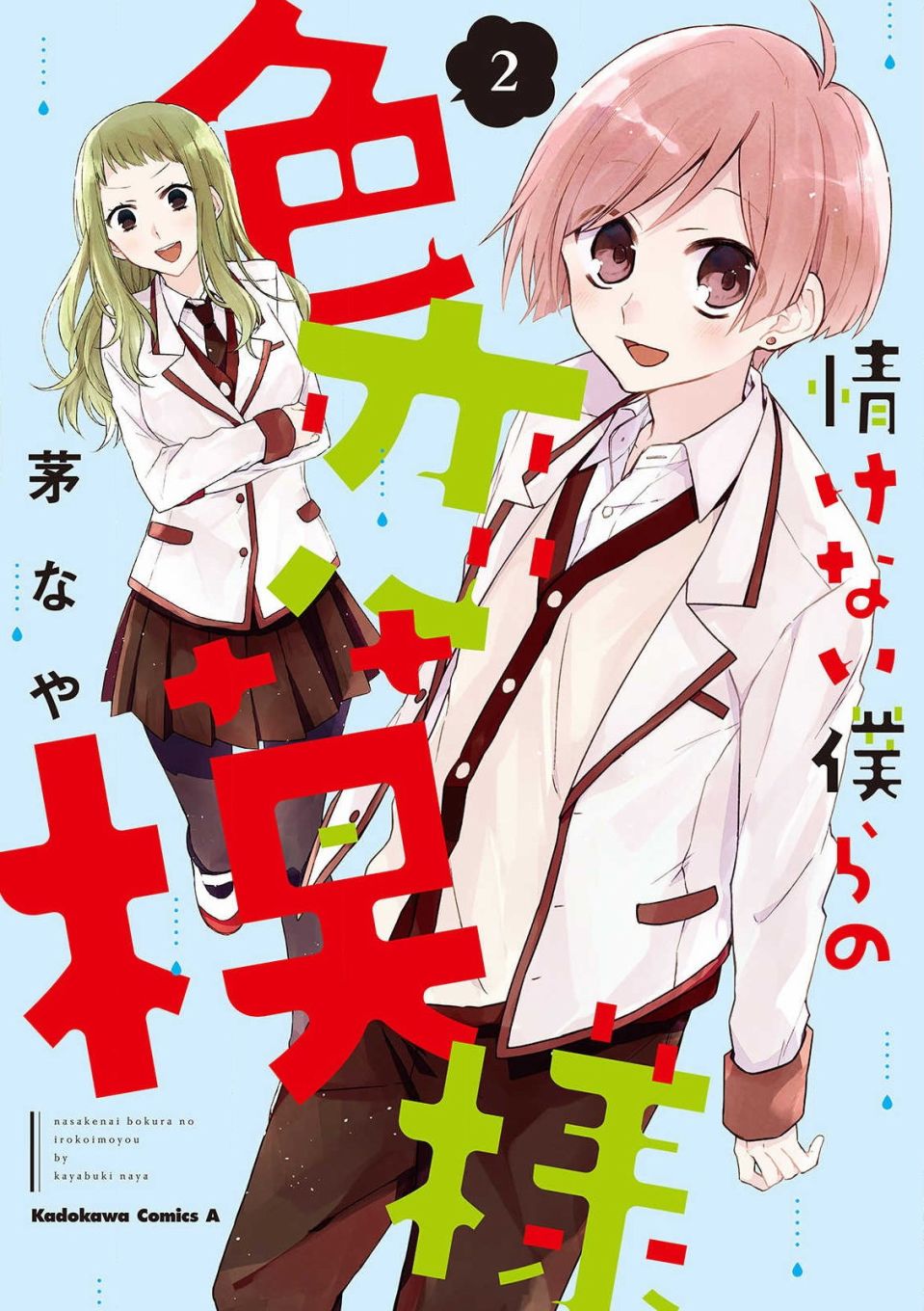 我们青涩的恋爱模样韩漫全集-第15话无删减无遮挡章节图片 