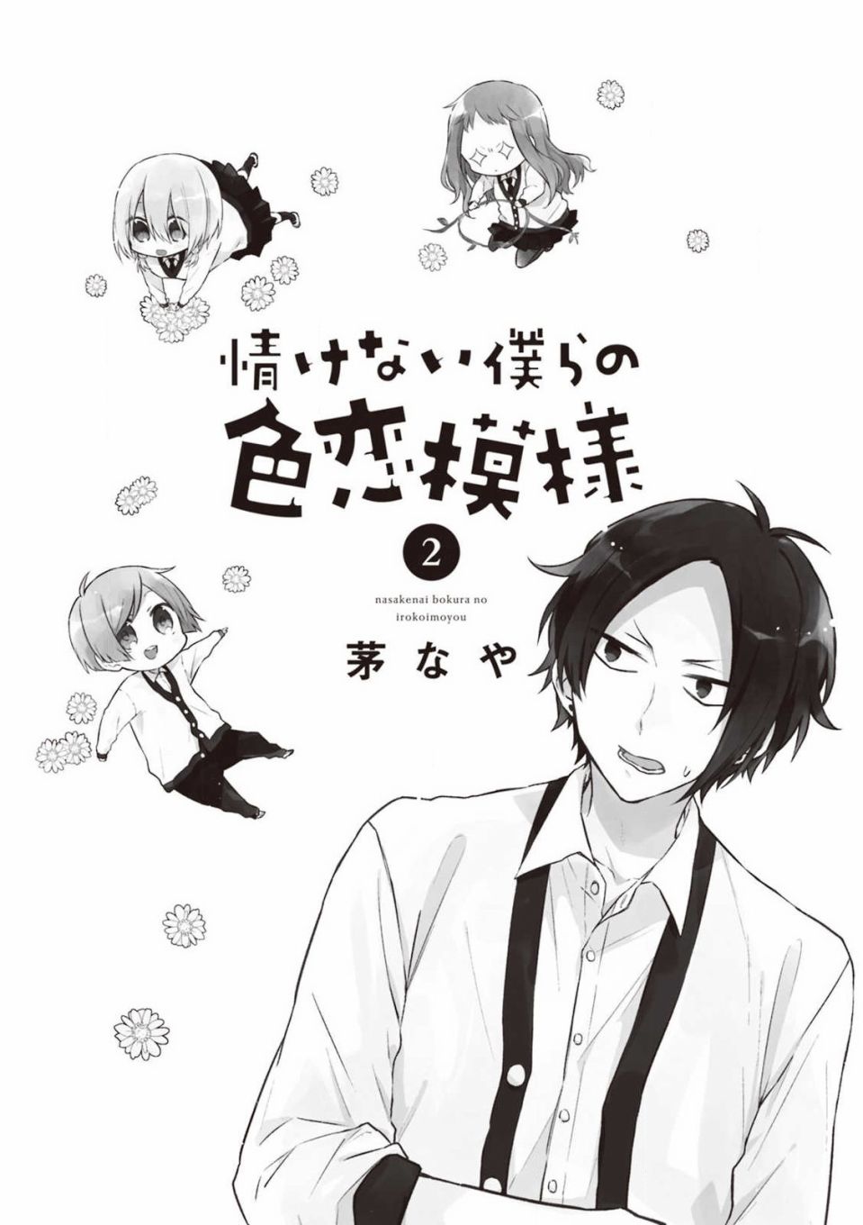 我们青涩的恋爱模样韩漫全集-第15话无删减无遮挡章节图片 