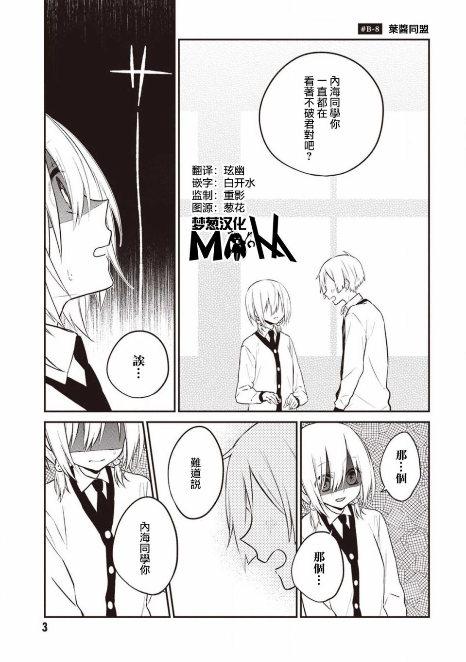 我们青涩的恋爱模样韩漫全集-第15话无删减无遮挡章节图片 