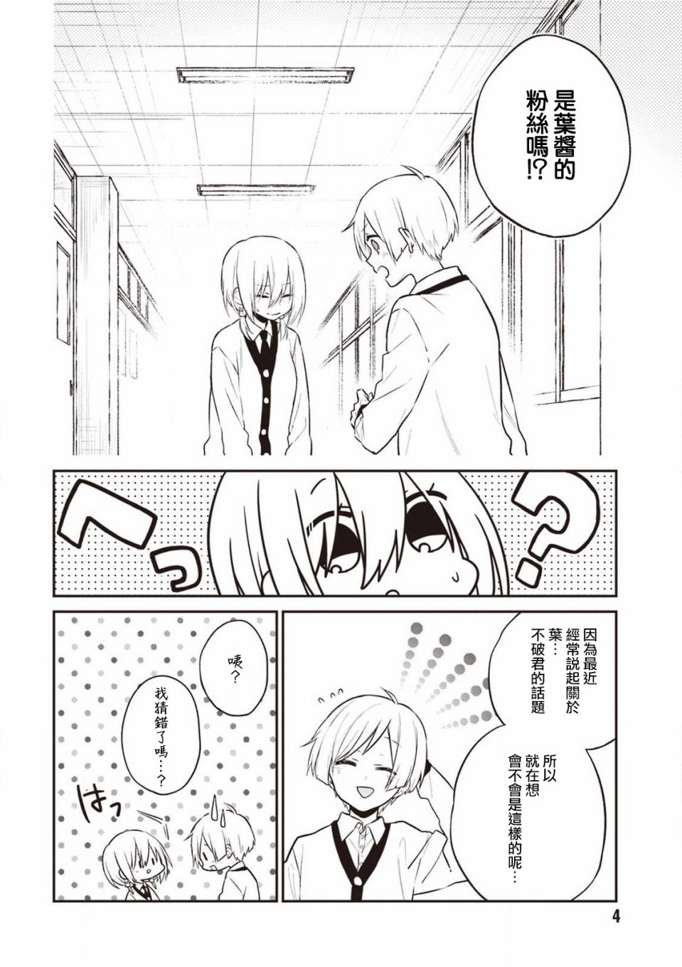 我们青涩的恋爱模样韩漫全集-第15话无删减无遮挡章节图片 