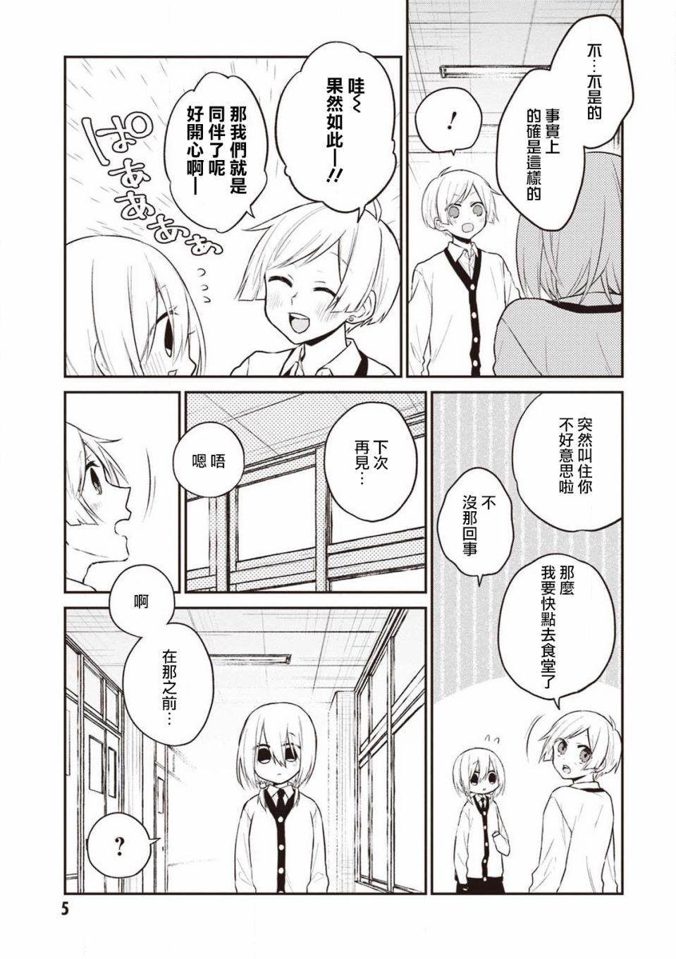我们青涩的恋爱模样韩漫全集-第15话无删减无遮挡章节图片 