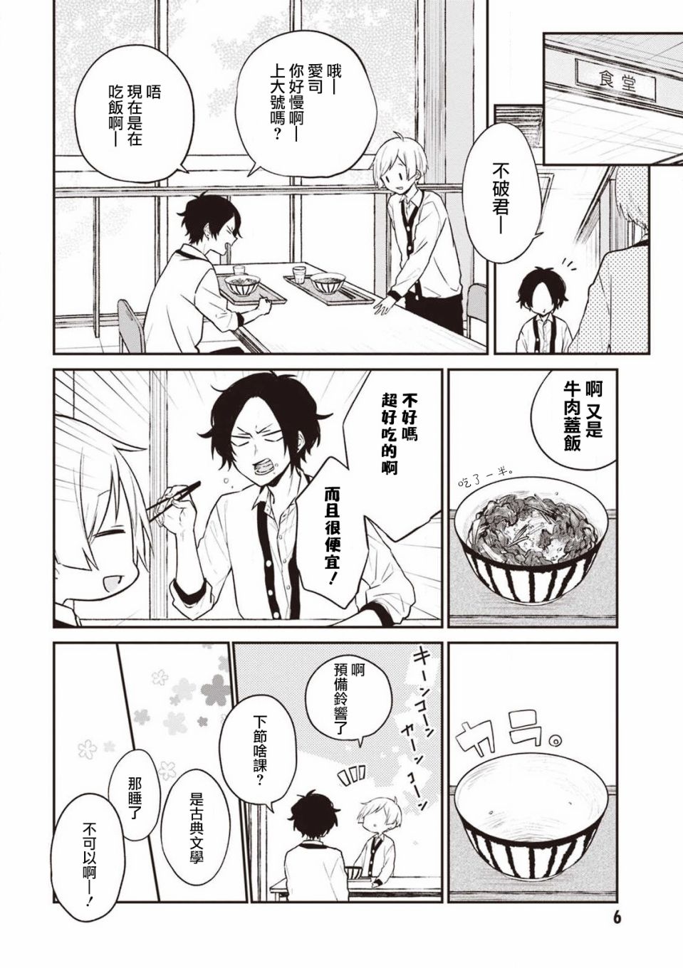 我们青涩的恋爱模样韩漫全集-第15话无删减无遮挡章节图片 