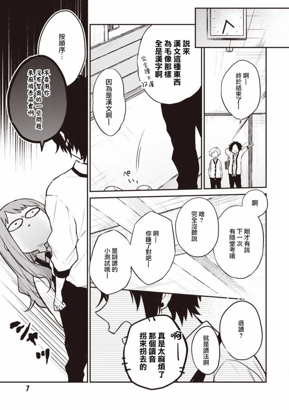 我们青涩的恋爱模样韩漫全集-第15话无删减无遮挡章节图片 