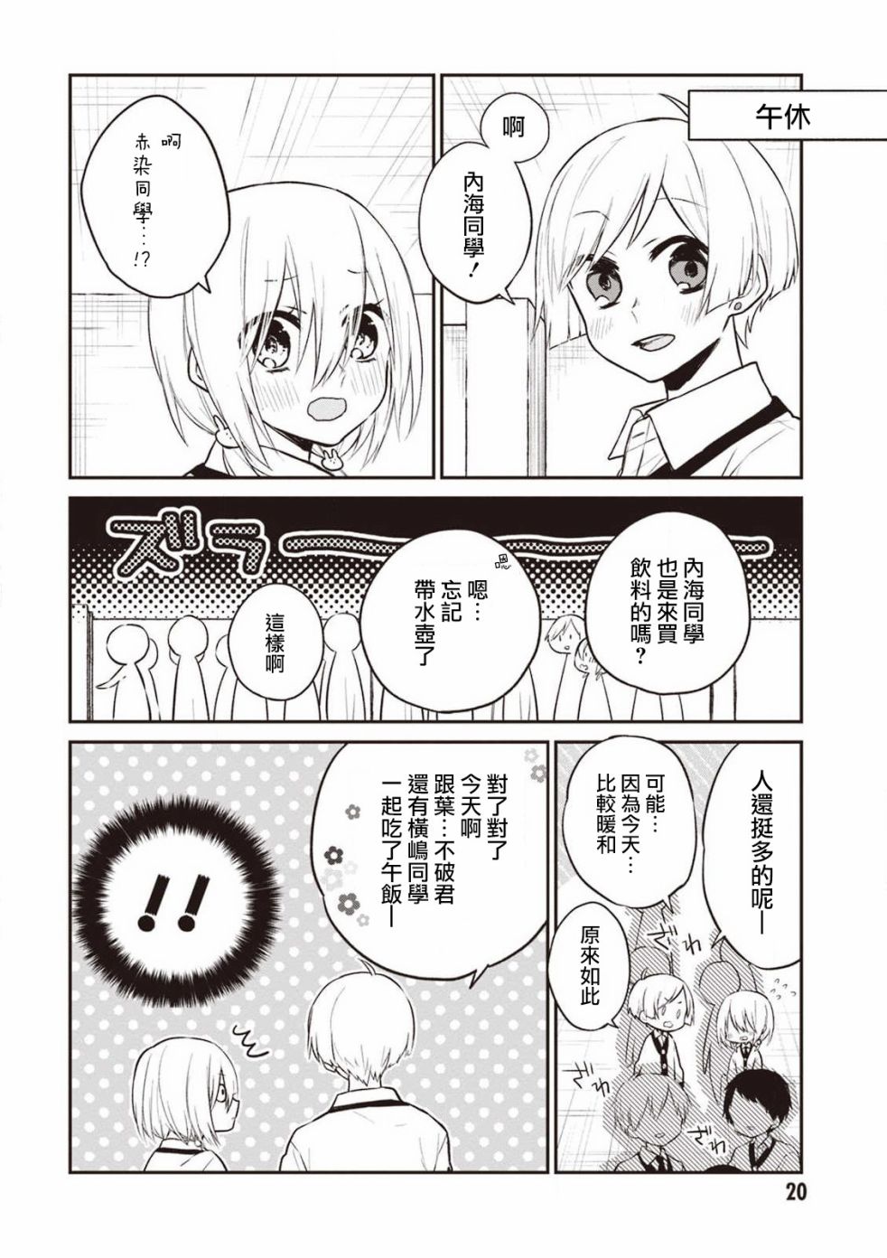我们青涩的恋爱模样韩漫全集-第16话无删减无遮挡章节图片 