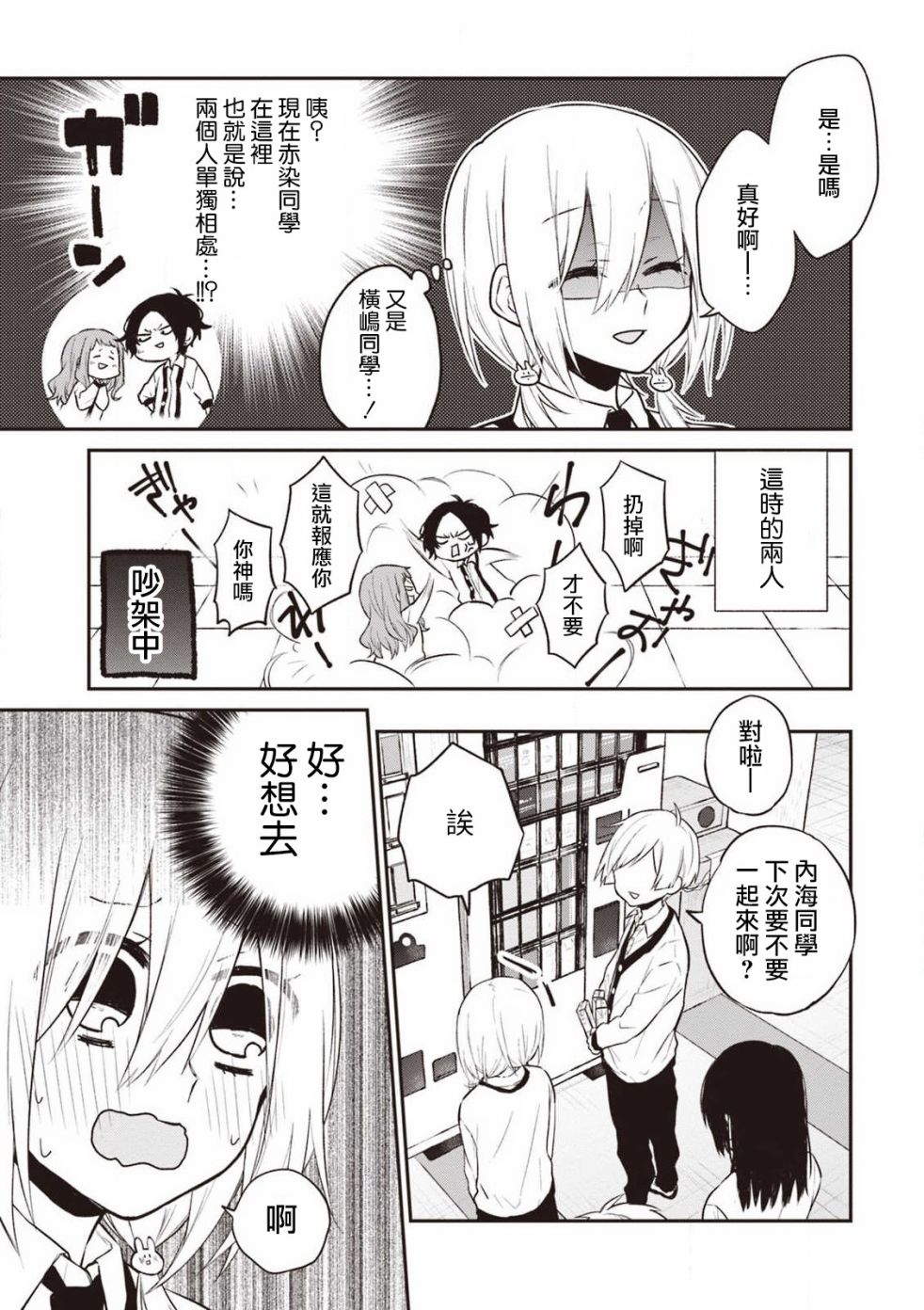 我们青涩的恋爱模样韩漫全集-第16话无删减无遮挡章节图片 