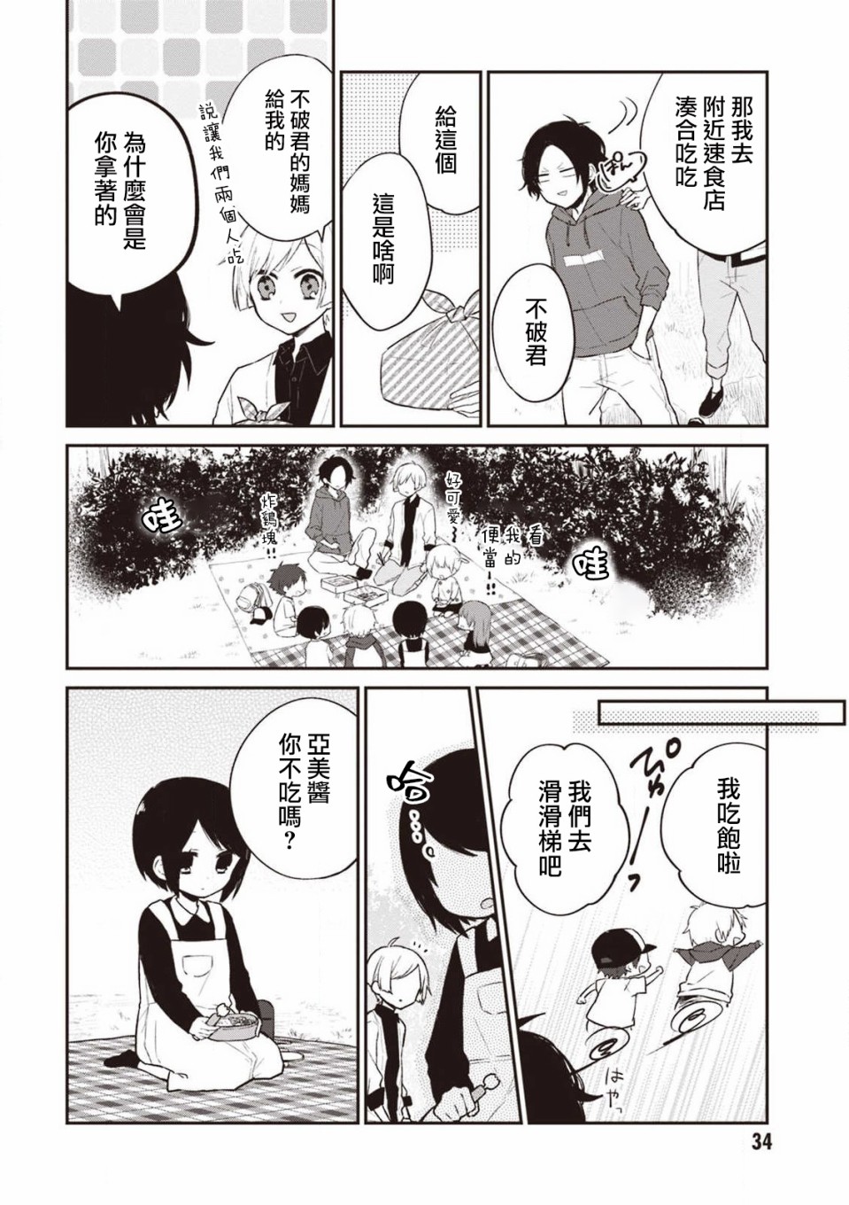 我们青涩的恋爱模样韩漫全集-第17话无删减无遮挡章节图片 