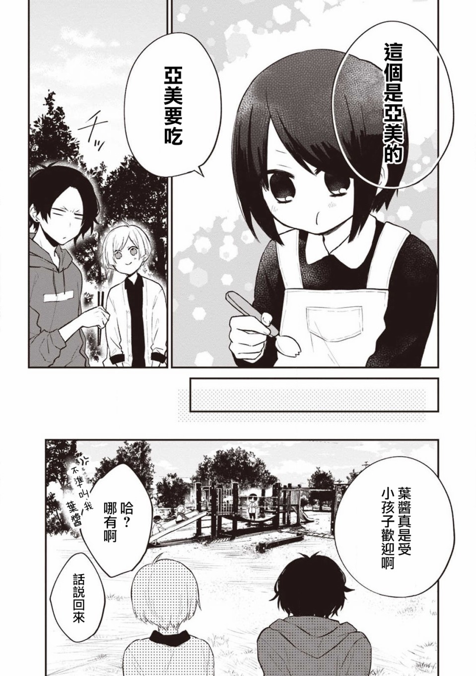 我们青涩的恋爱模样韩漫全集-第17话无删减无遮挡章节图片 