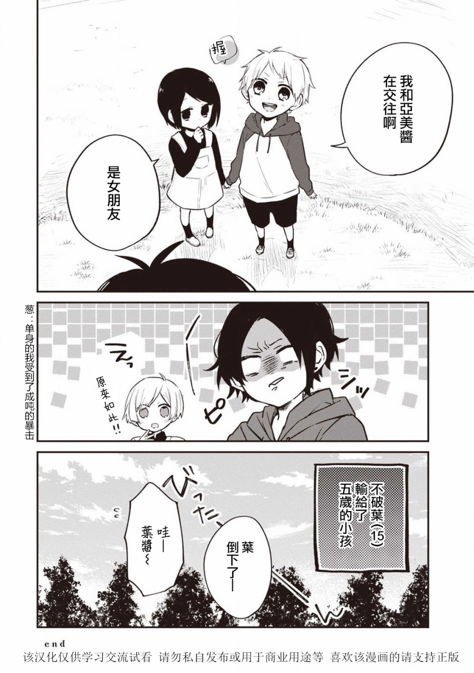 我们青涩的恋爱模样韩漫全集-第17话无删减无遮挡章节图片 