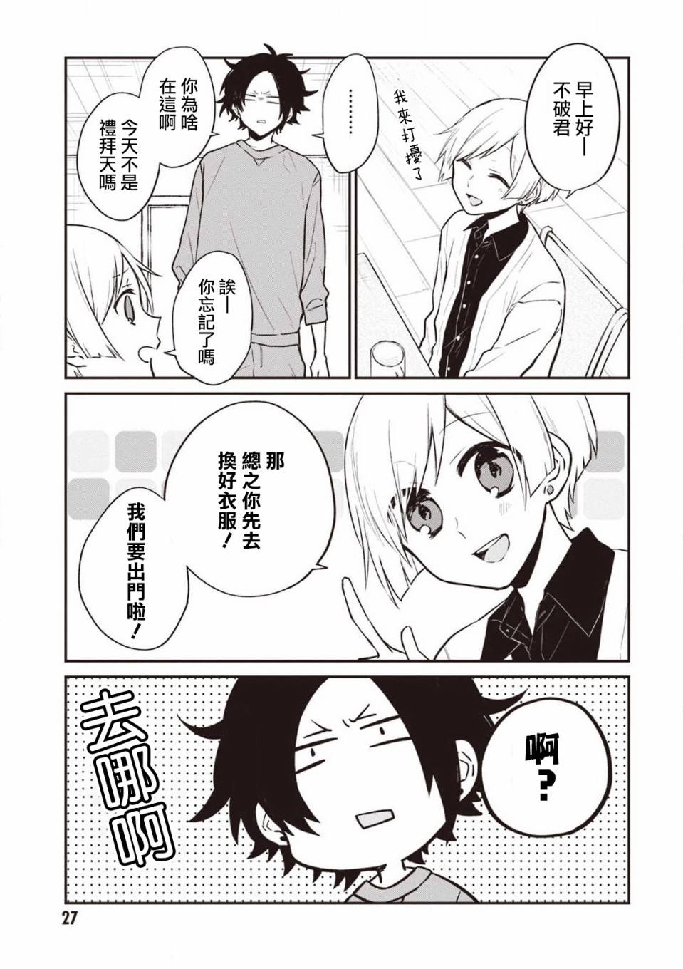我们青涩的恋爱模样韩漫全集-第17话无删减无遮挡章节图片 