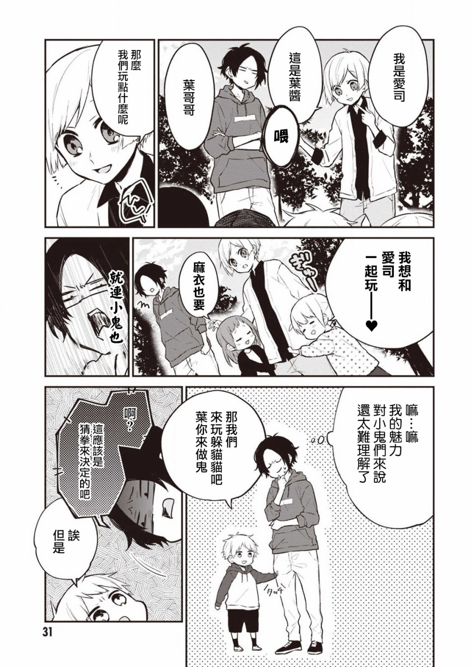我们青涩的恋爱模样韩漫全集-第17话无删减无遮挡章节图片 