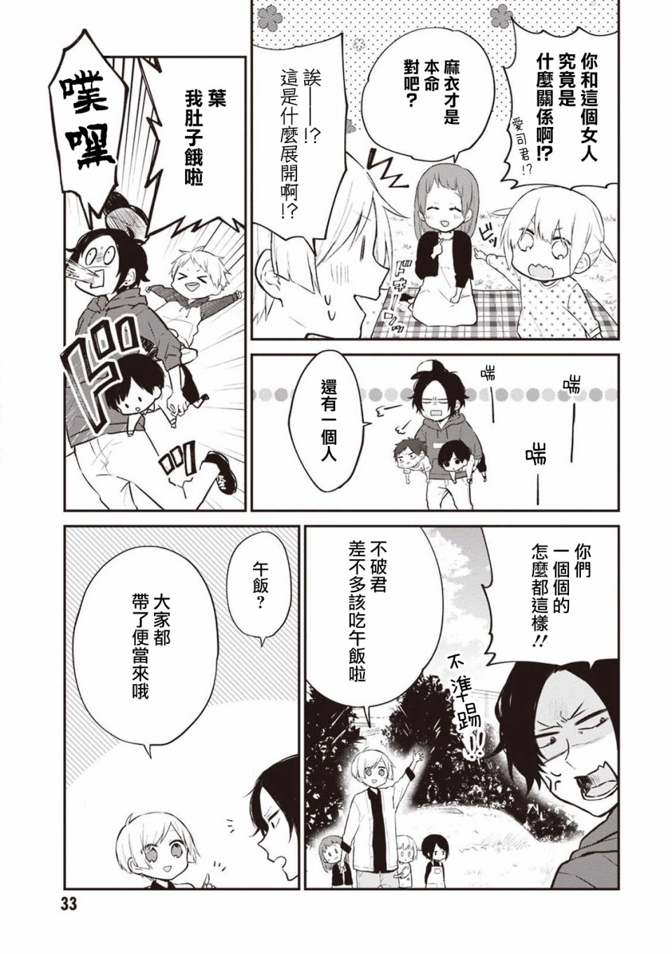 我们青涩的恋爱模样韩漫全集-第17话无删减无遮挡章节图片 